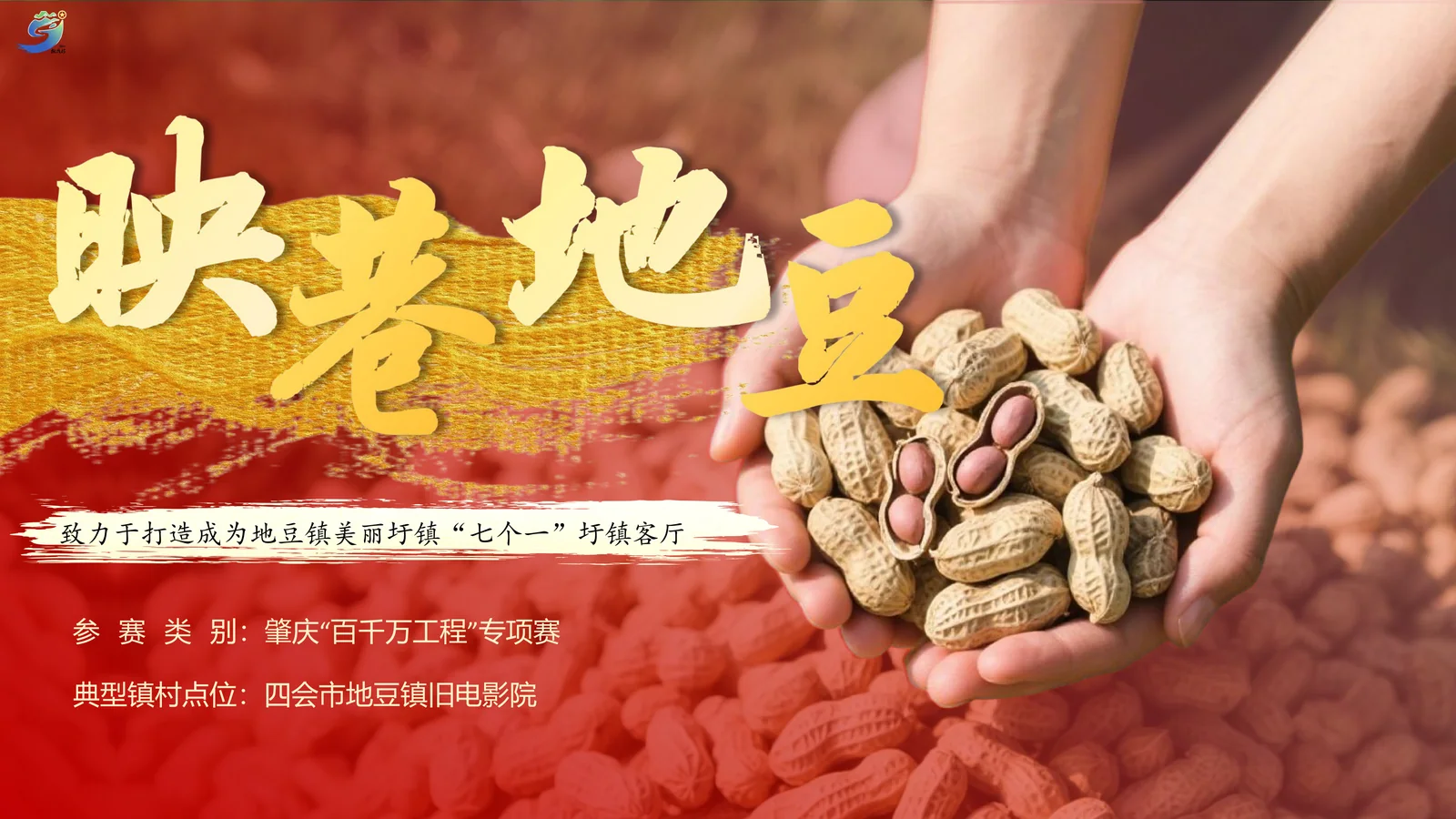 地豆镇旧电影院多功能礼堂改造效果示意